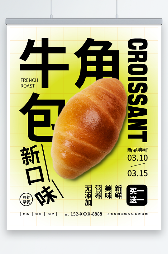 牛角包面包烘焙宣傳海報(bào)