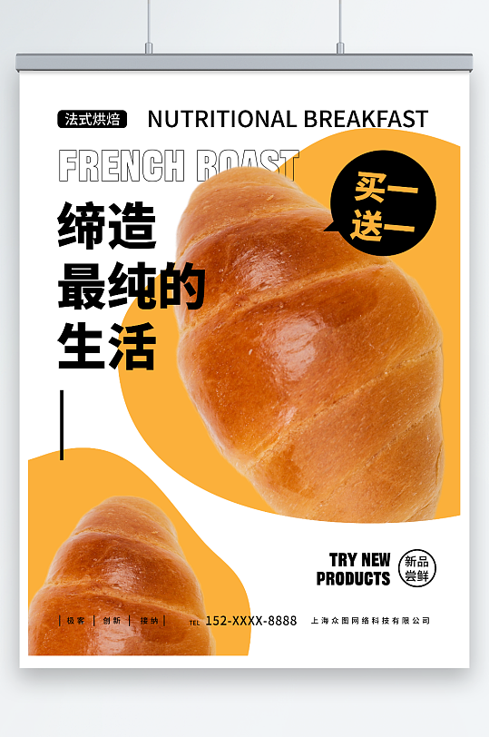 简洁烘焙面包烘焙宣传海报