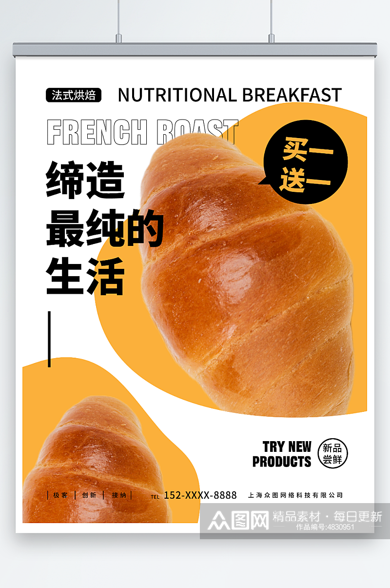 简洁烘焙面包烘焙宣传海报素材