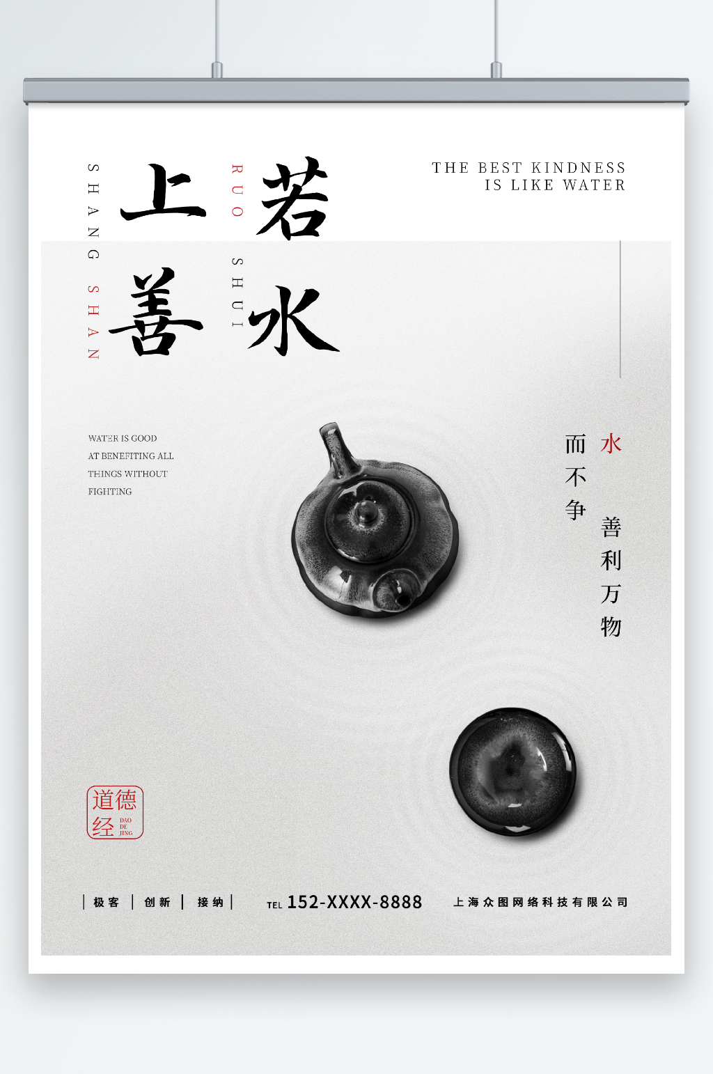 简约中国风禅意上善若水海报素材