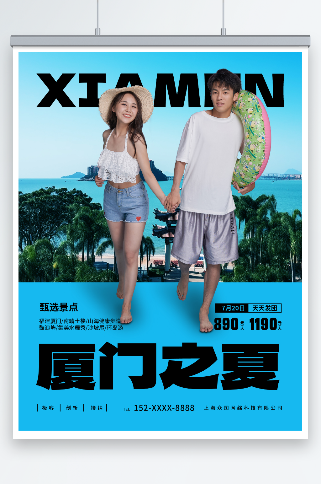 藍(lán)色國內(nèi)城市廈門鼓浪嶼旅游旅行社宣傳海報素材