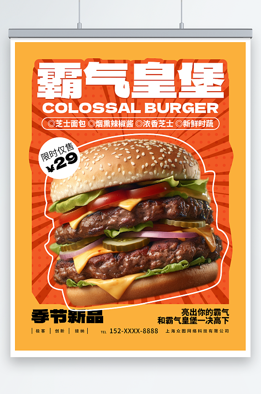 汉堡美食优惠促销海报
