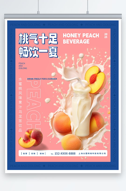 简约桃子水蜜桃夏季饮品奶茶海报