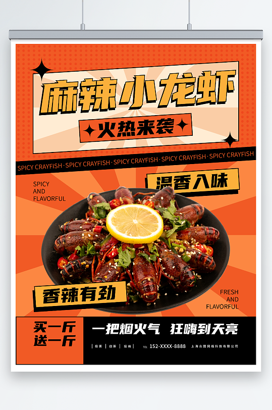 橙色麻辣小龙虾美食餐饮海报