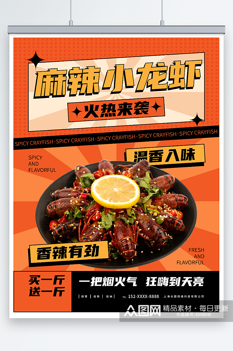 橙色麻辣小龙虾美食餐饮海报素材