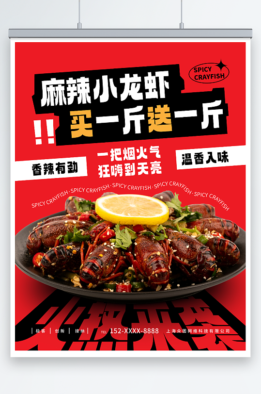 红色麻辣小龙虾美食餐饮海报
