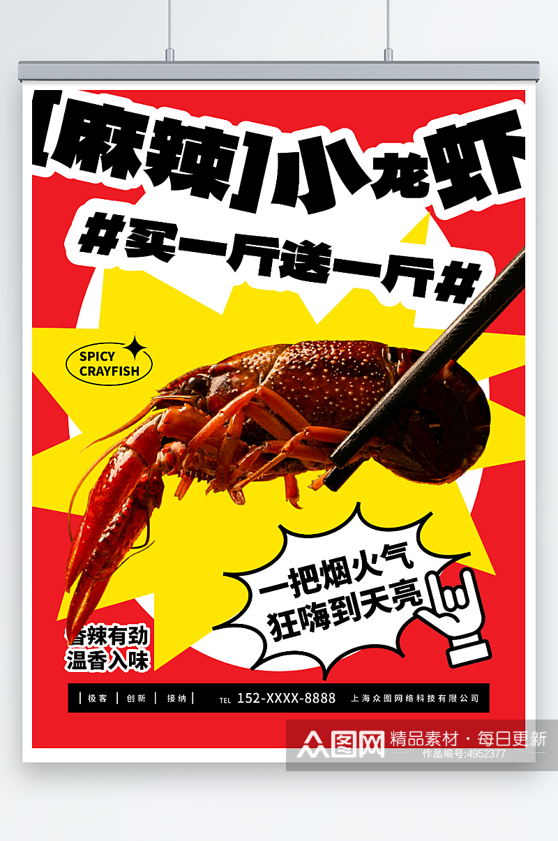 红色麻辣小龙虾美食餐饮海报素材