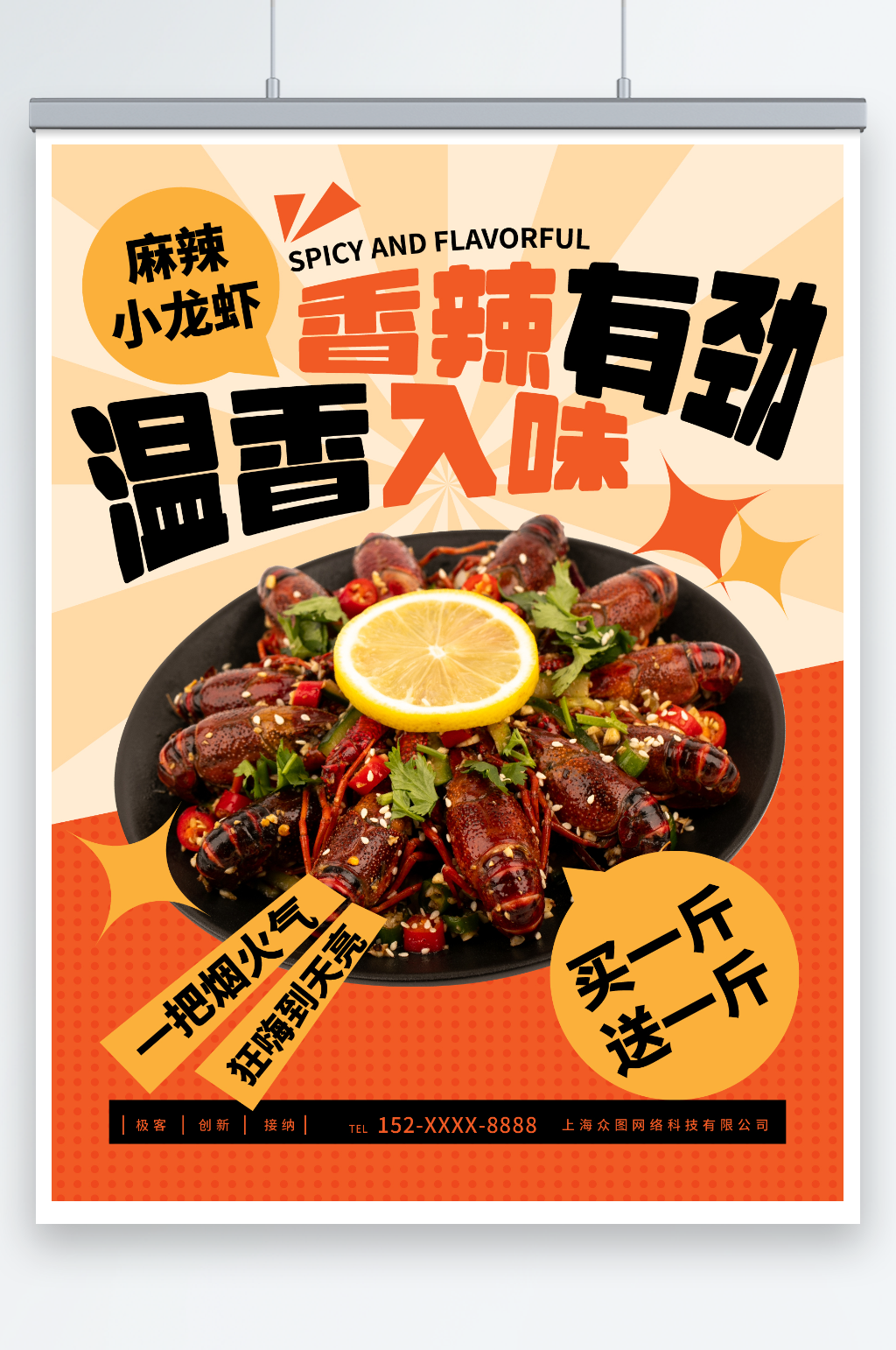 橙色麻辣小龍蝦美食餐飲海報(bào)素材