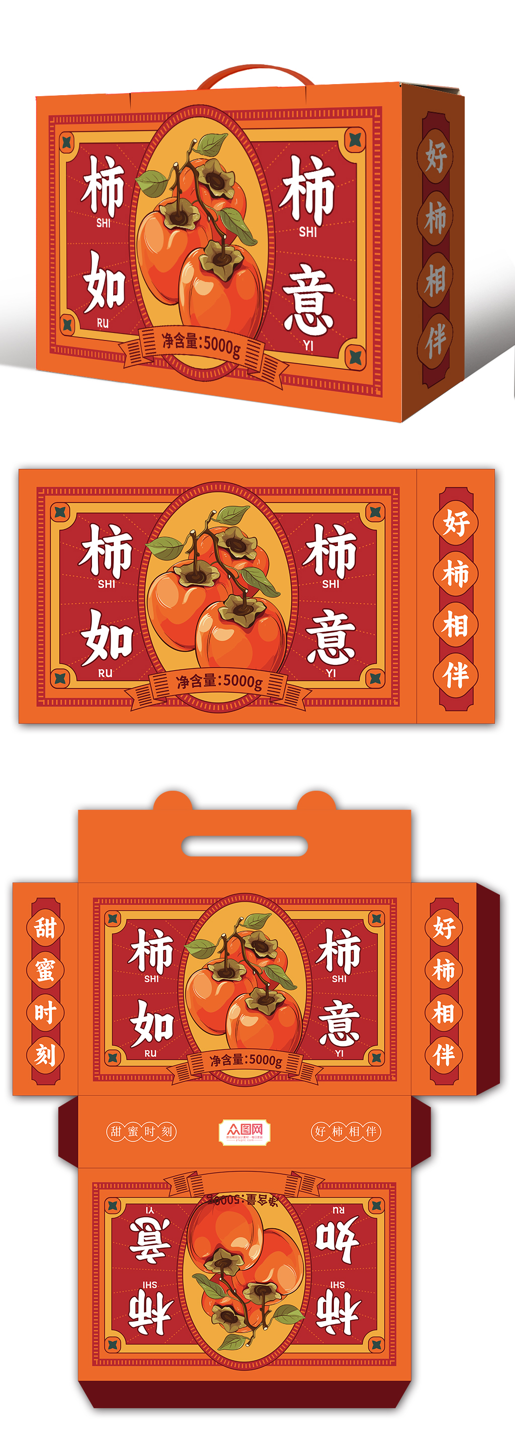 秋季水果柿子复古包装设计素材