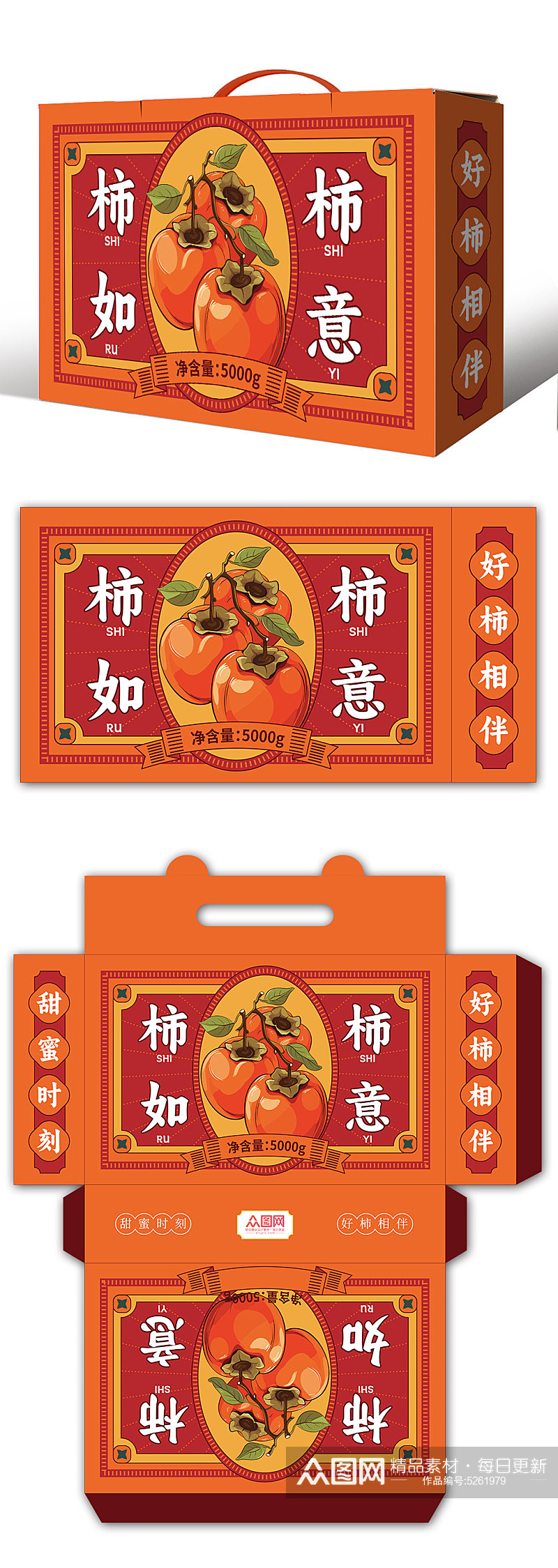秋季水果柿子复古包装设计素材