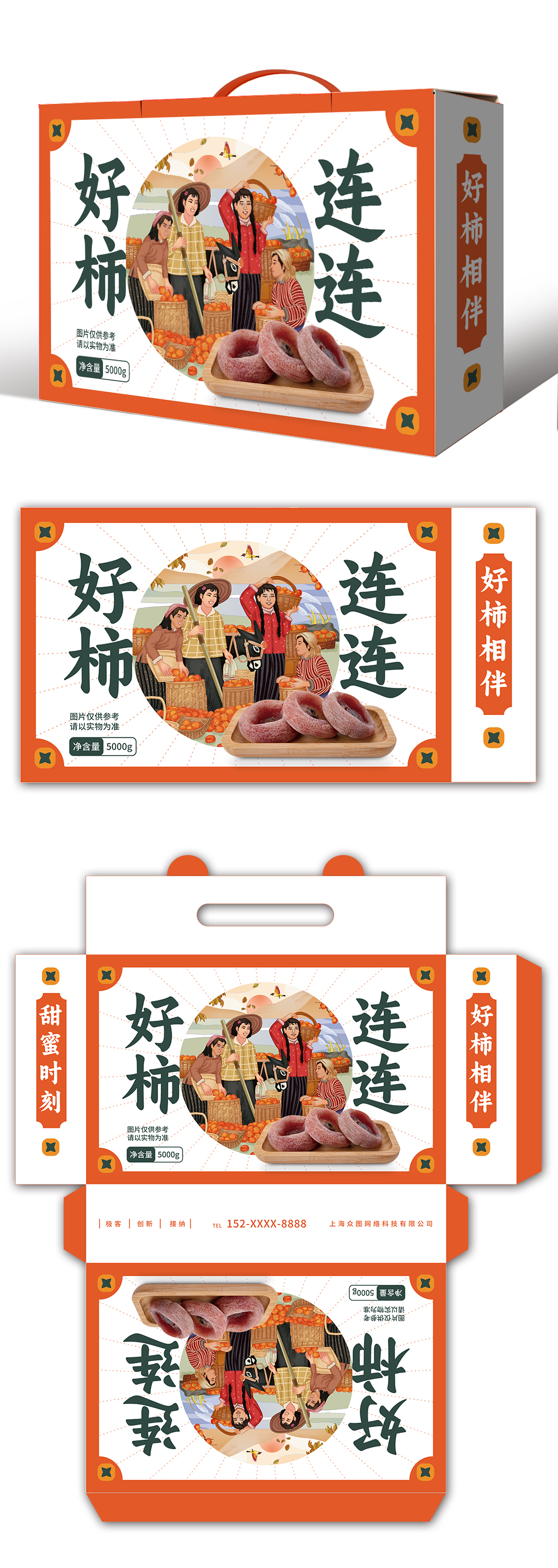 秋季水果柿子包装设计素材