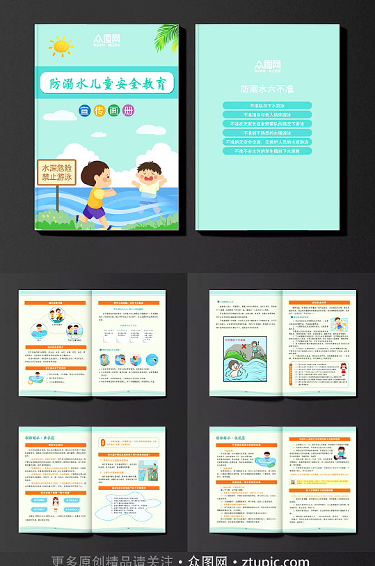 简约防溺水儿童安全教育宣传手册画册-众图网