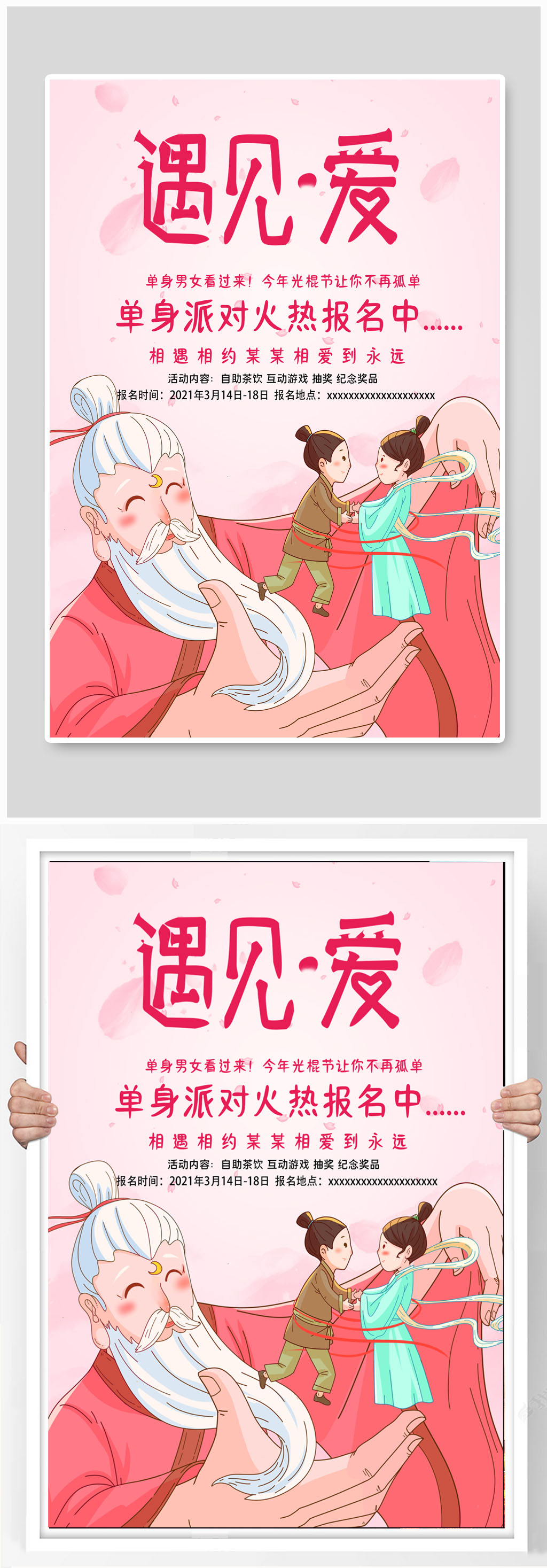 遇见爱，一起来相亲04素材