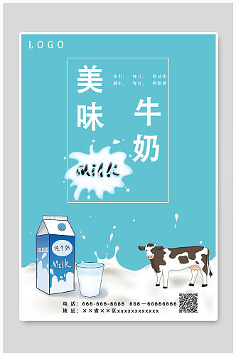 美味牛奶milk09