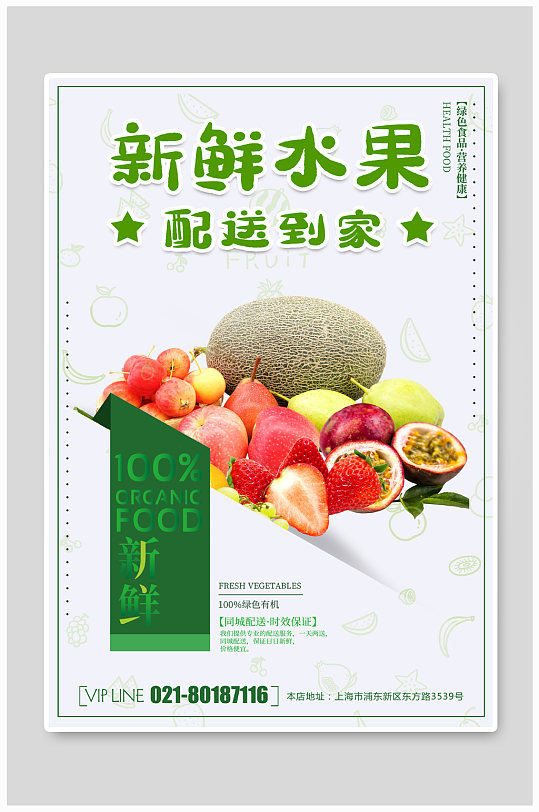 新鲜水果配送到家013