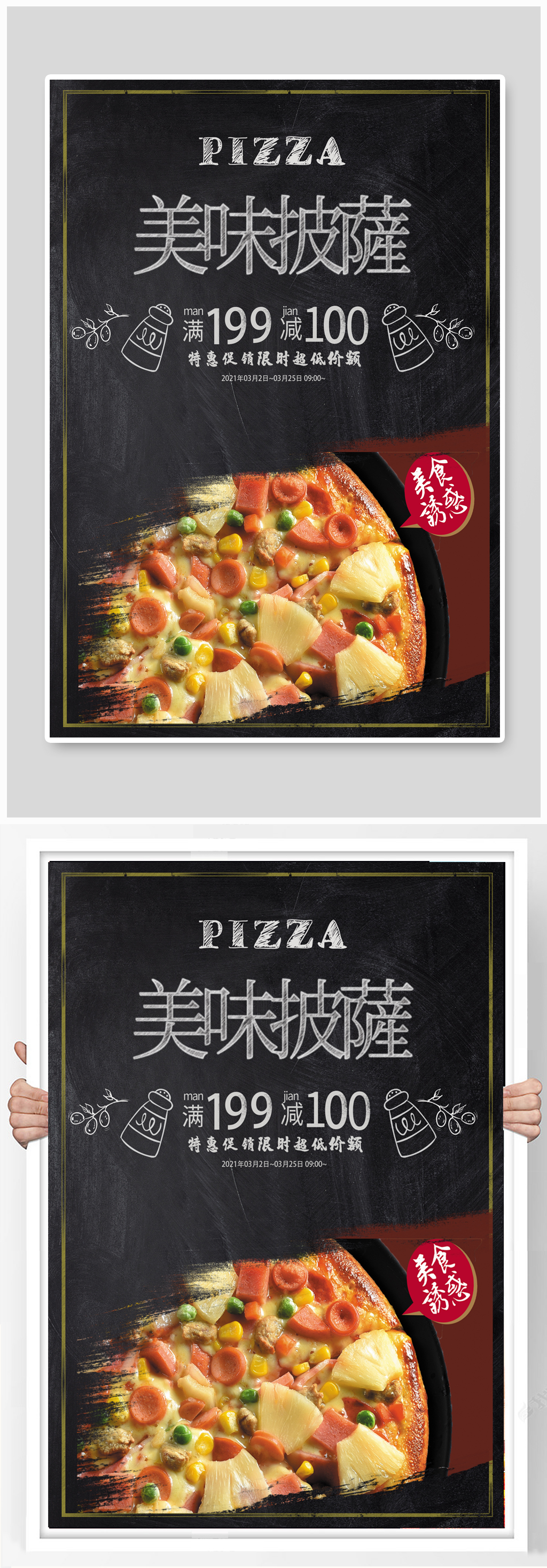 美味披萨海报19素材