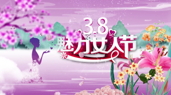 国潮风绽芳华大气三八妇女节AE 妇女节视频-众图网