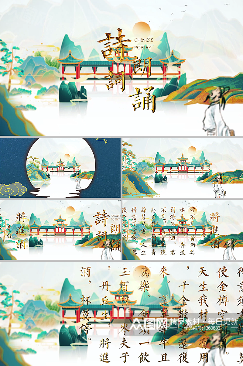国潮鎏金中国风古诗词朗诵背景视频模板素材