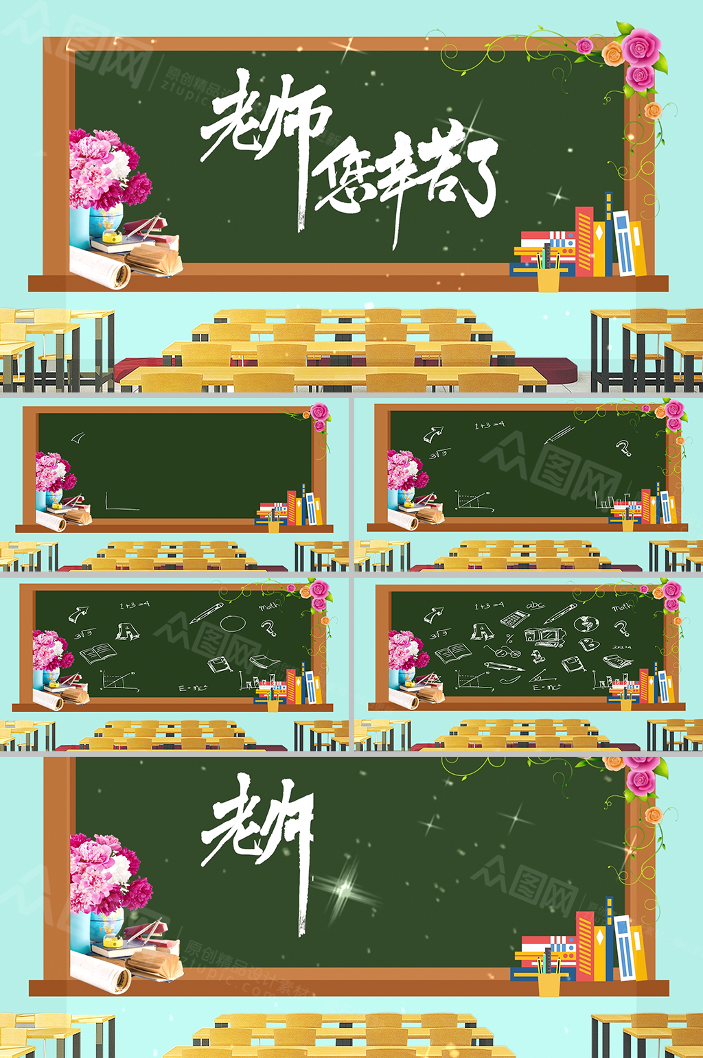 教师节快乐课堂黑板祝福背景视频素材素材