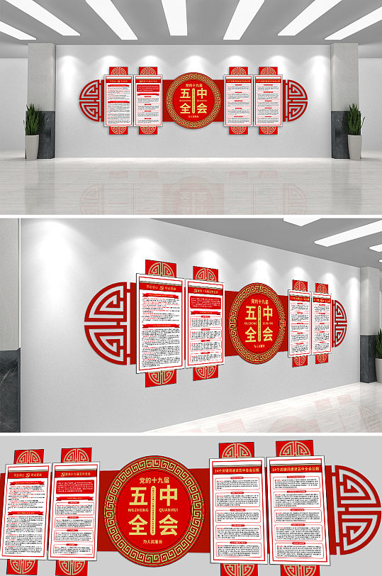 中式简约党的十九届五中全会党建文化墙-众图网