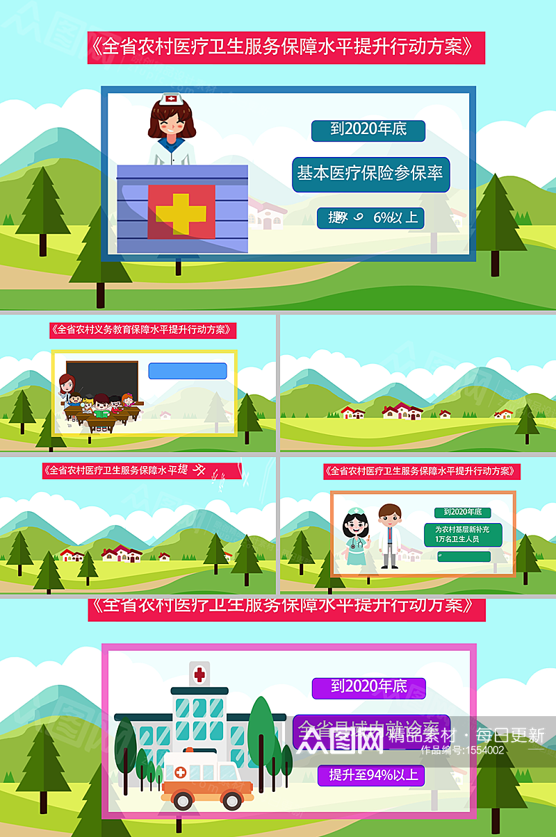 乡村振兴农村保障MG卡通动画视频模板素材
