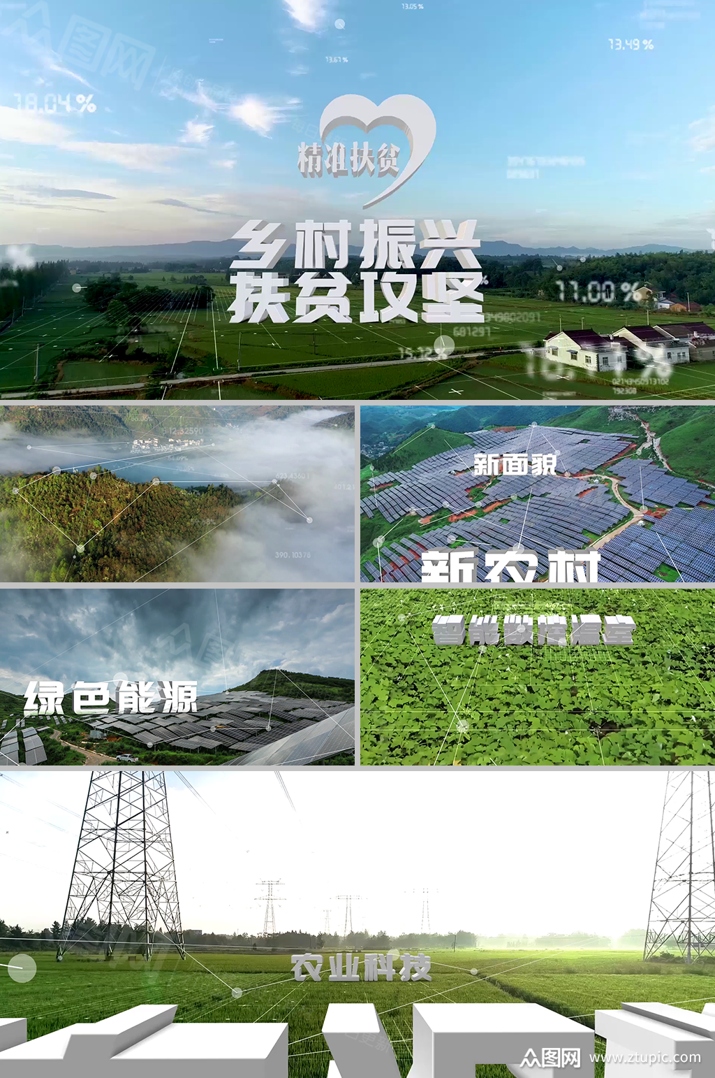 农业科技创新发展振兴乡村扶贫宣传视频模板