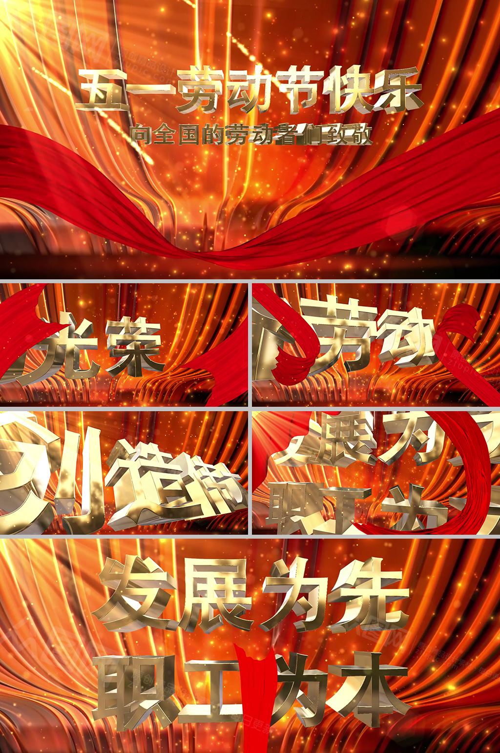 霸氣金字紅綢五一勞動(dòng)節(jié)宣傳片頭視頻模板素材