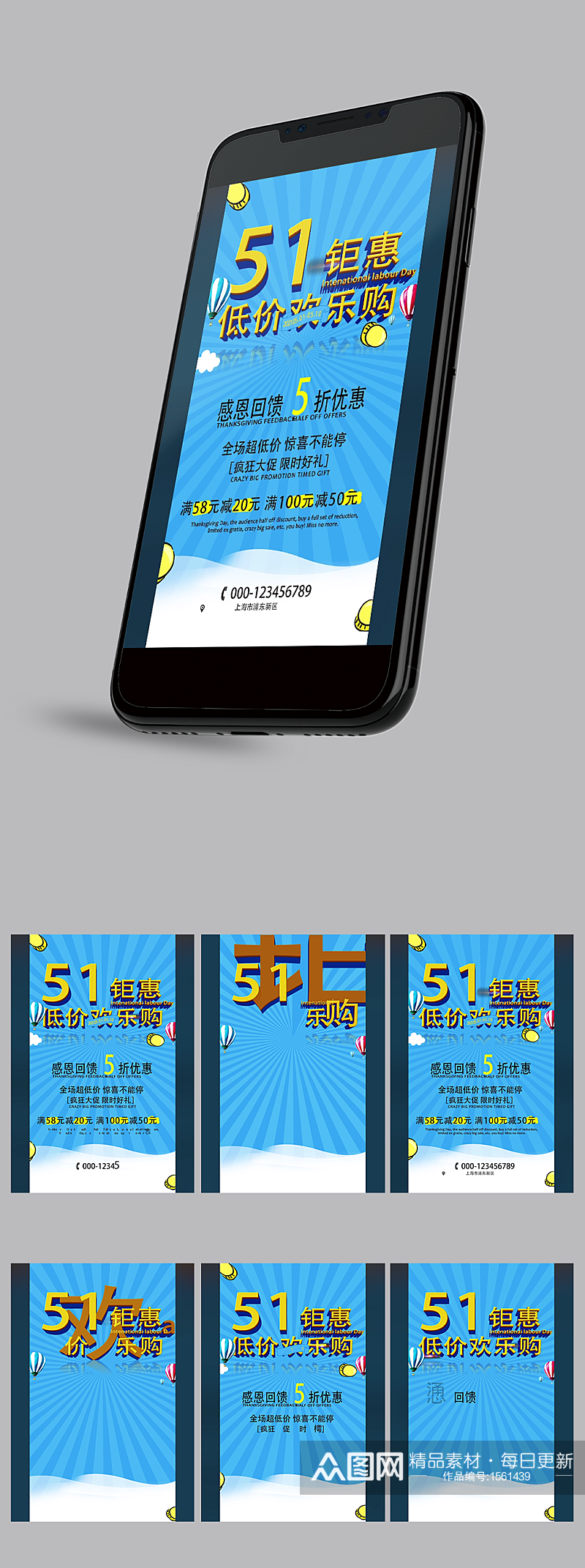 清爽五一电商企业宣传促销手机视频模板素材
