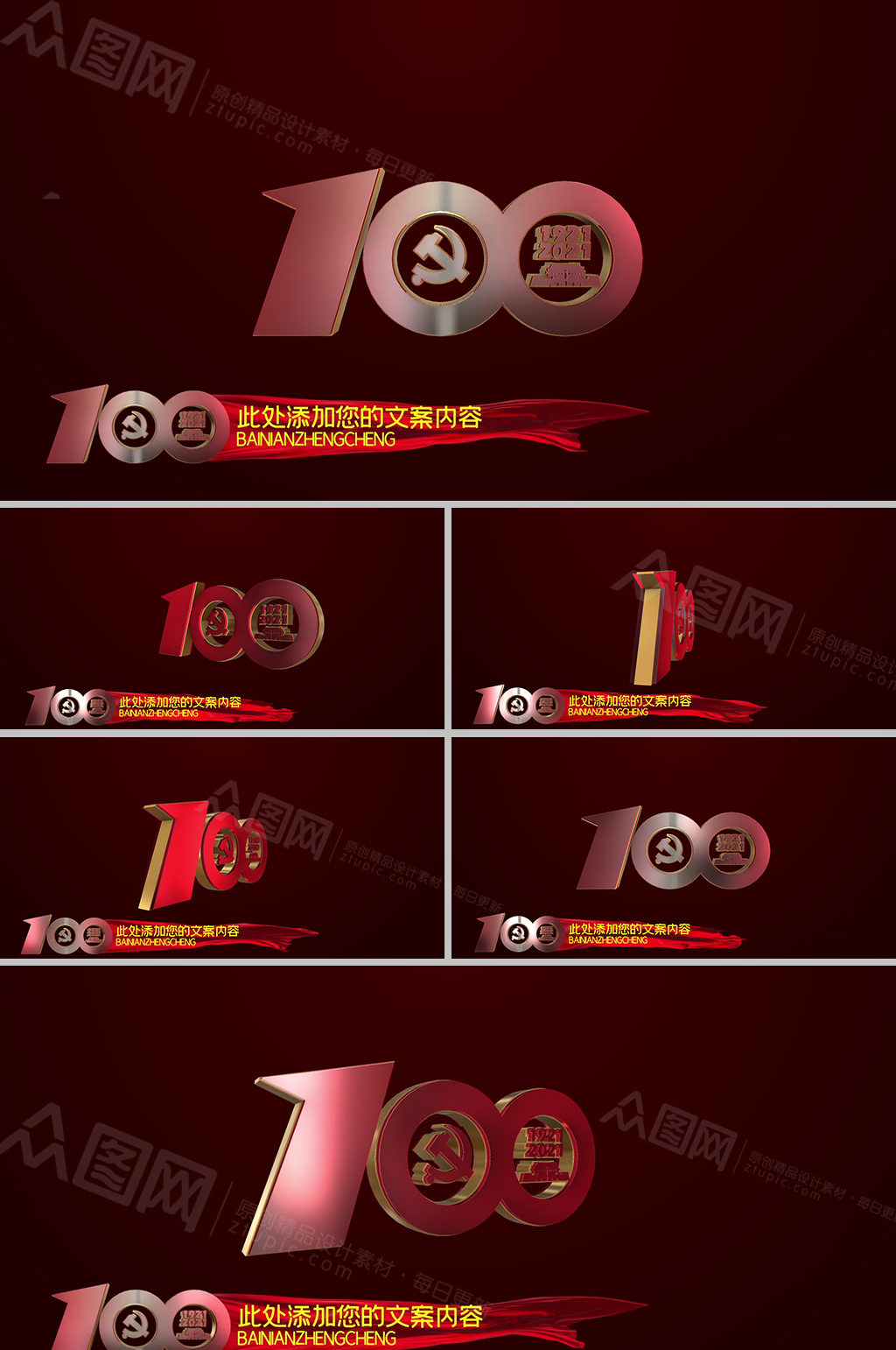 建党100周年大气党政字幕条视频模板素材