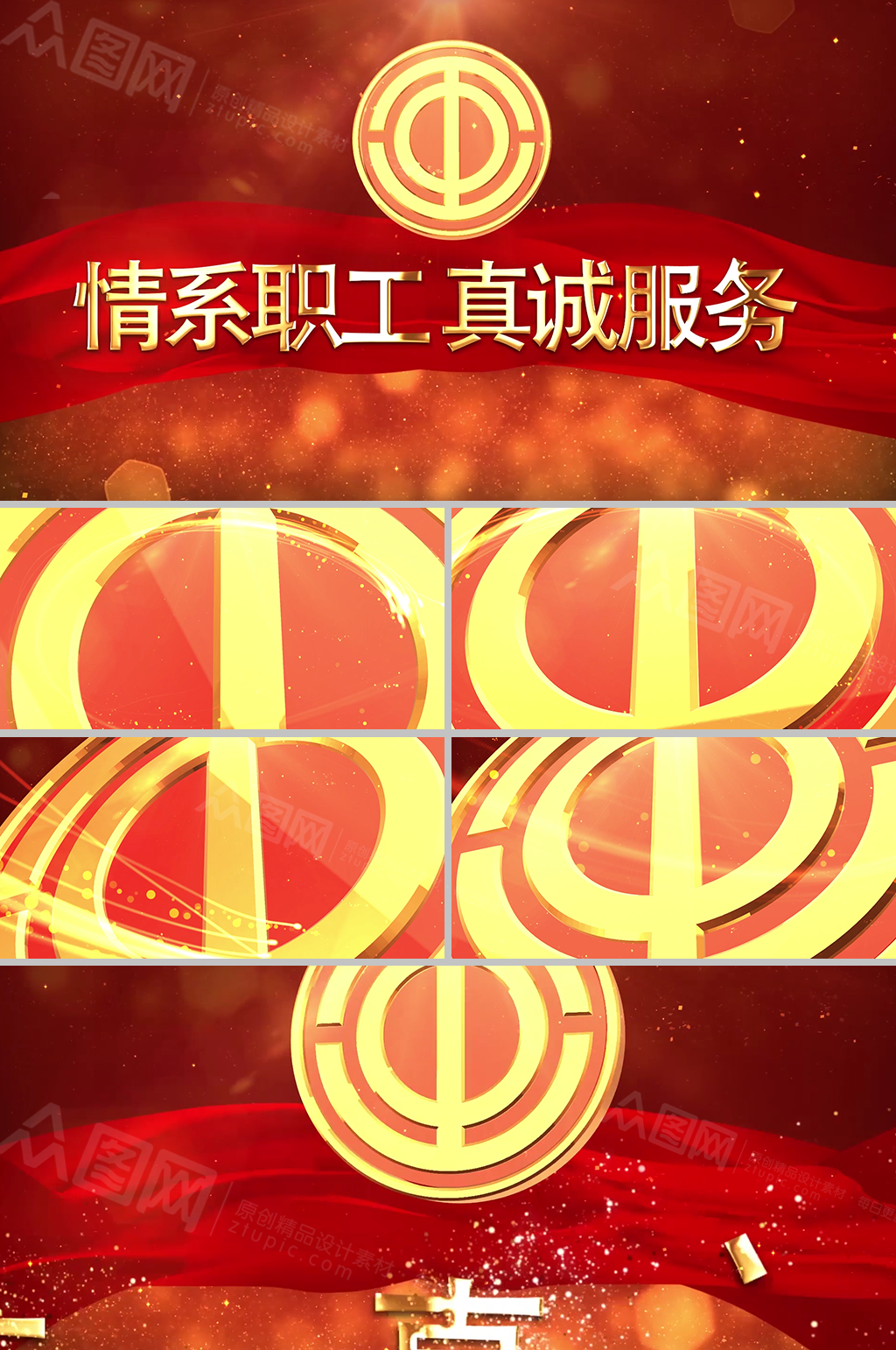 大气工会情系员工演绎片头视频模板素材