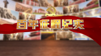 翻书页展示建党100周年历史照片视频模板-众图网