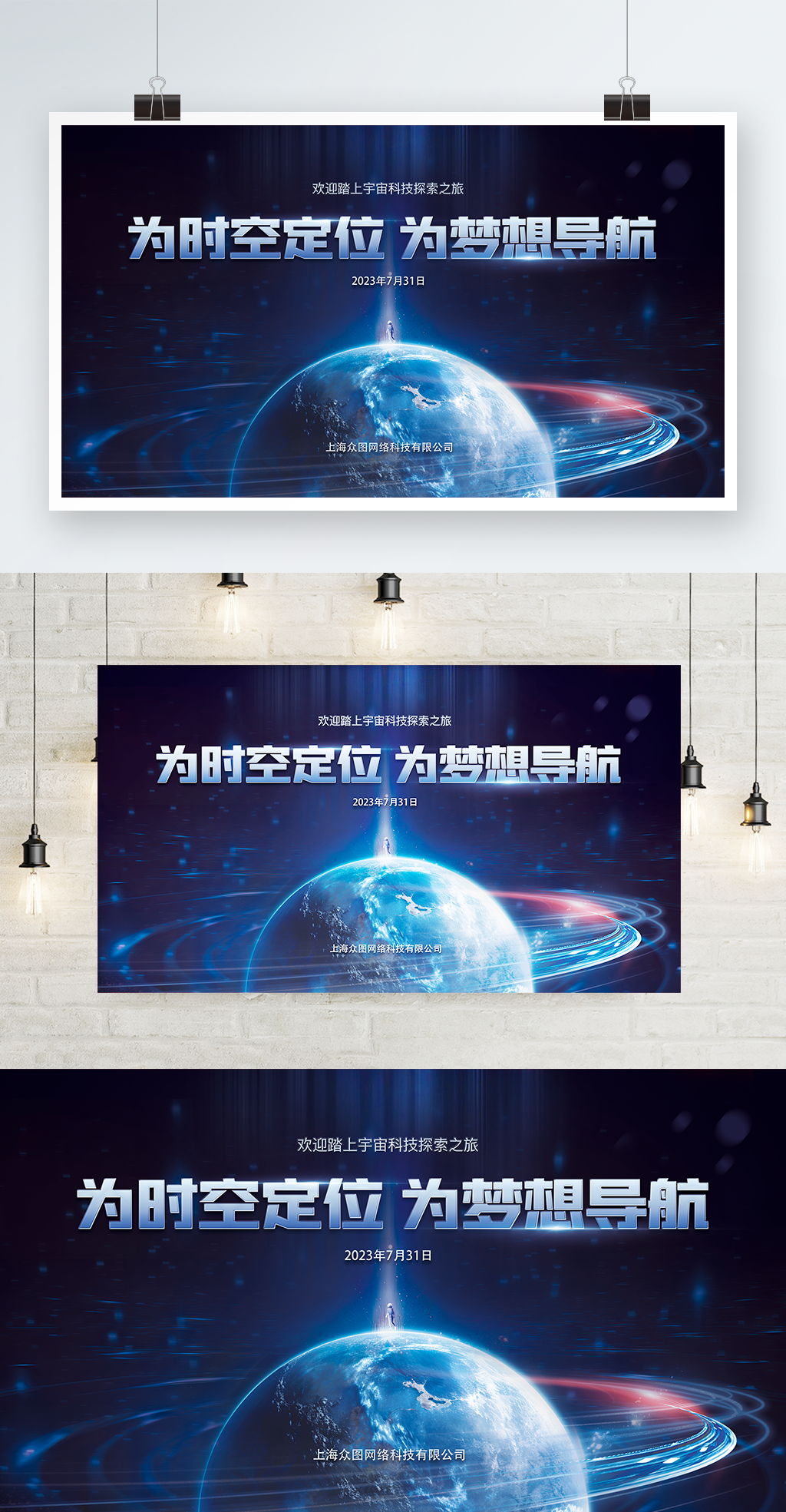 宇宙未来科技活动海报展板素材