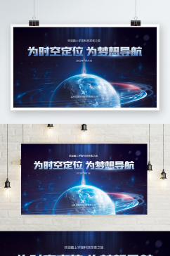 宇宙未来科技活动海报展板