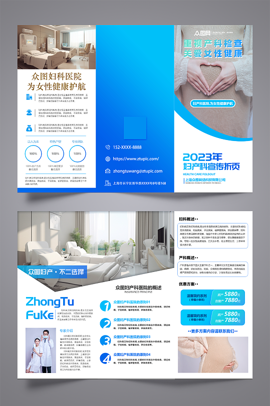 创意妇产科医院宣传三折页-众图网
