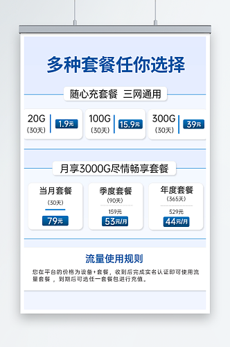 蓝色大气电商主图价格表套餐