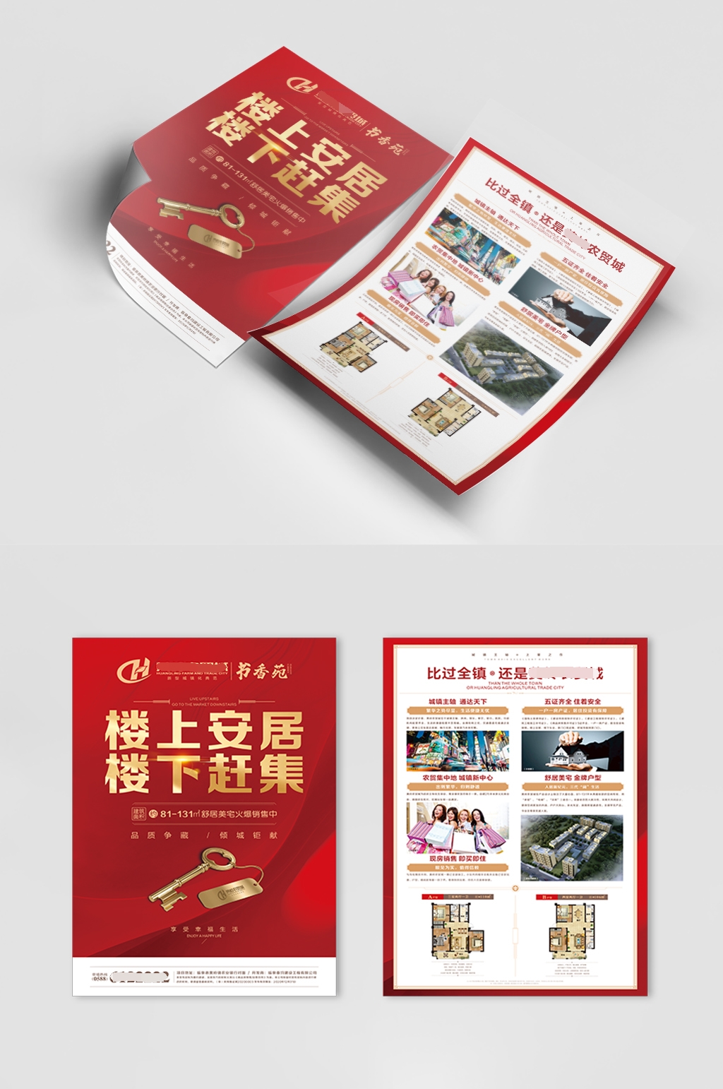 房地产广告宣传单页DM单素材