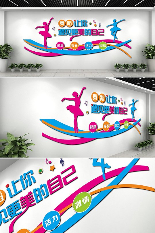 校园舞蹈室培训室文化墙-众图网