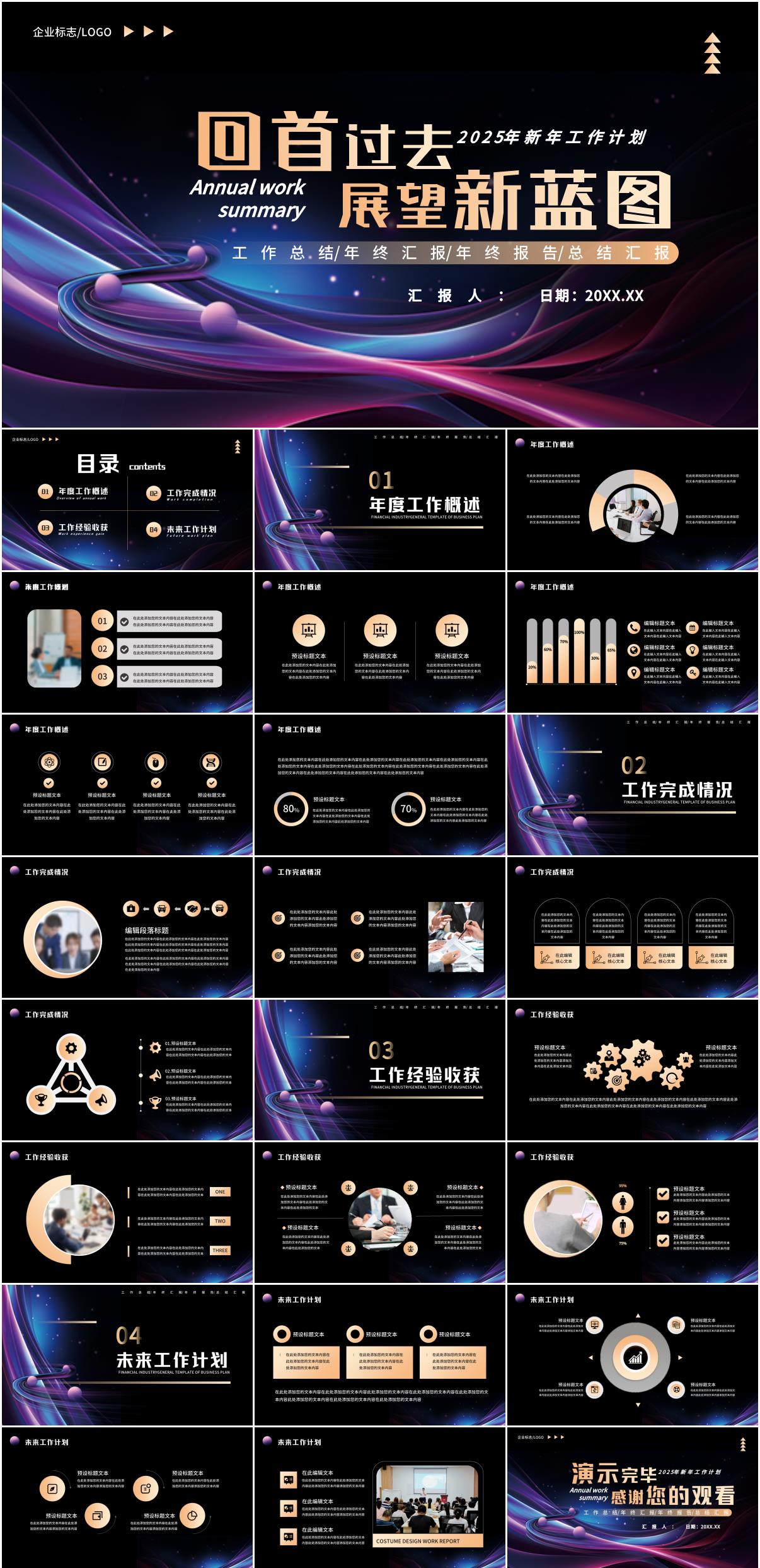 炫酷黑紫风年终回顾PPT模板素材