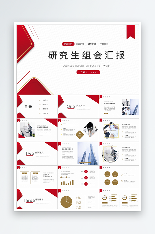 红色简约工作汇报ppt模版-众图网