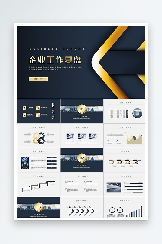 黑金简约工作汇报ppt模版-众图网