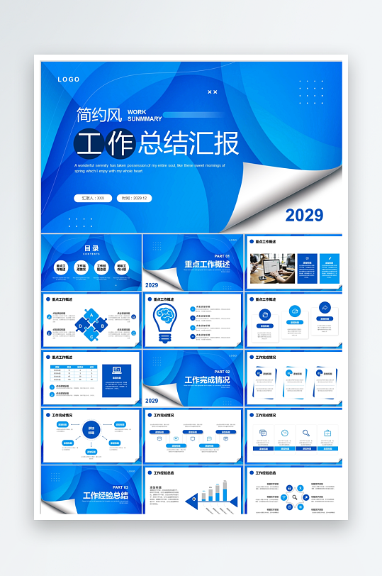 蓝色简约工作汇报ppt模版-众图网