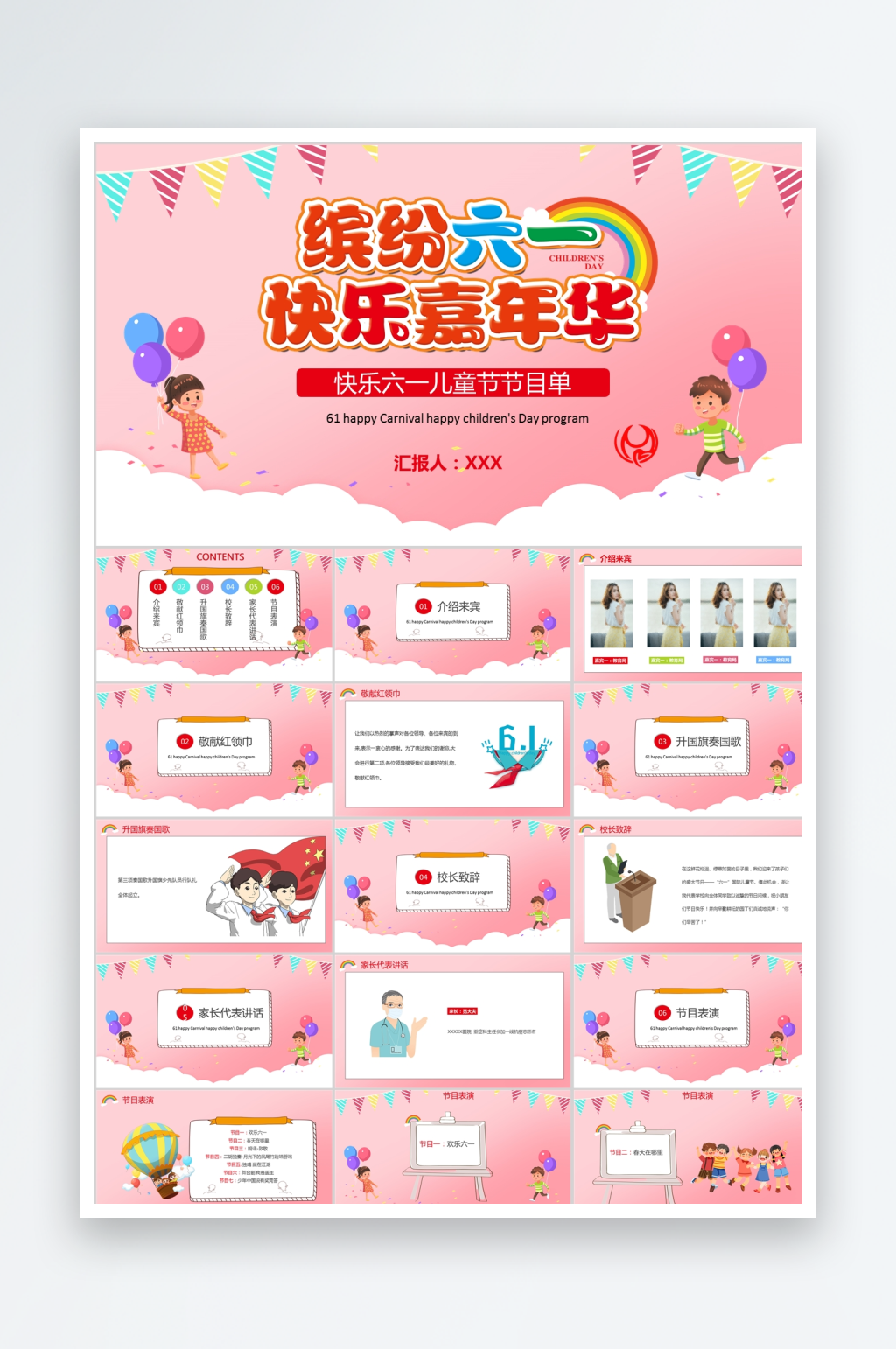 粉色卡通六一兒童節(jié)節(jié)日ppt素材