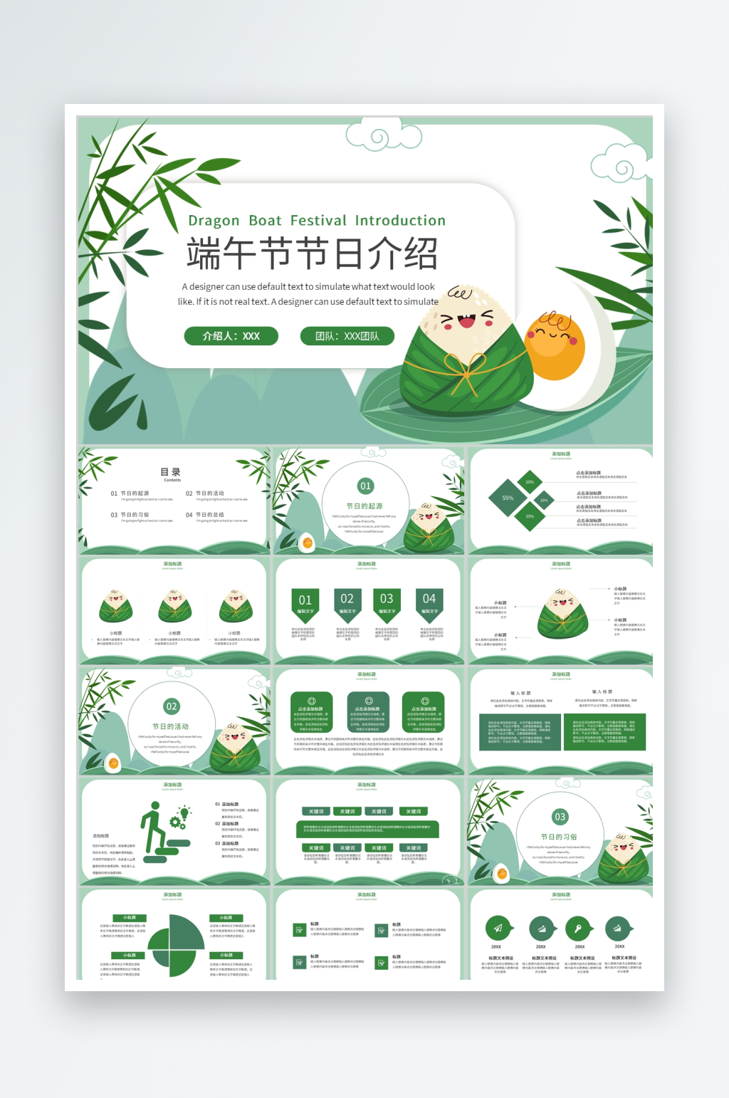 绿色简约端午节ppt模板素材