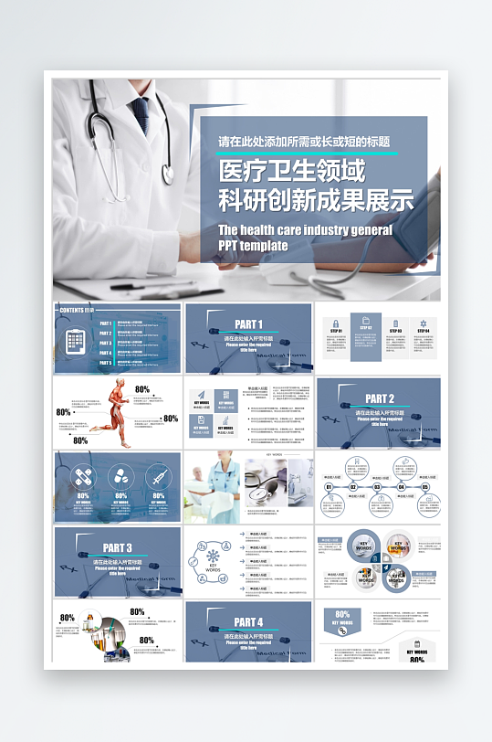蓝色简约医疗科研创新成果展示ppt-众图网