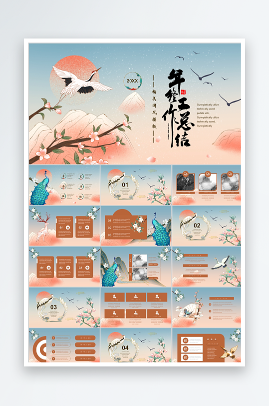 多彩中国风年终工作总结ppt-众图网