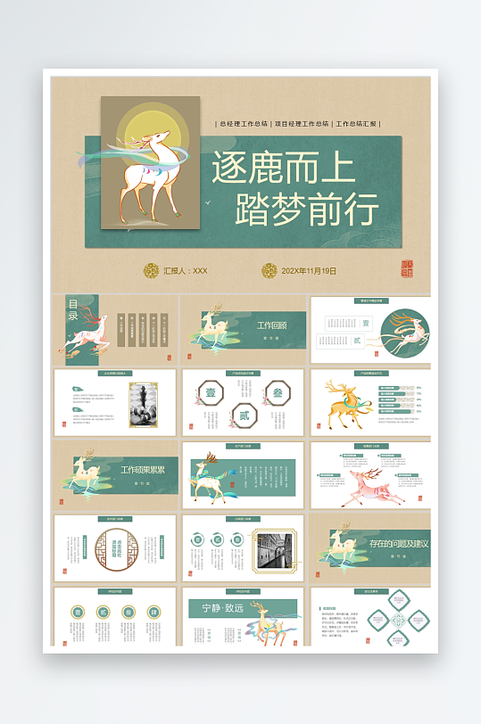 彩色简约商务汇报ppt-众图网