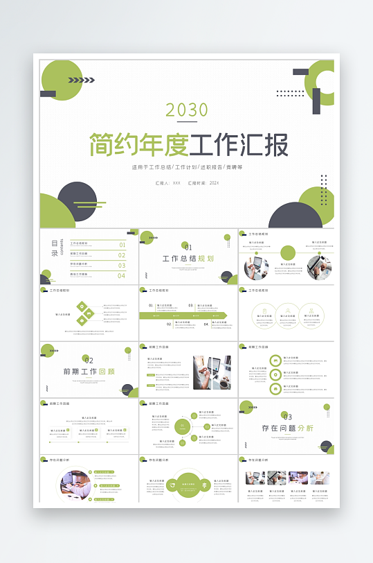 绿色简约年度总结汇报ppt-众图网