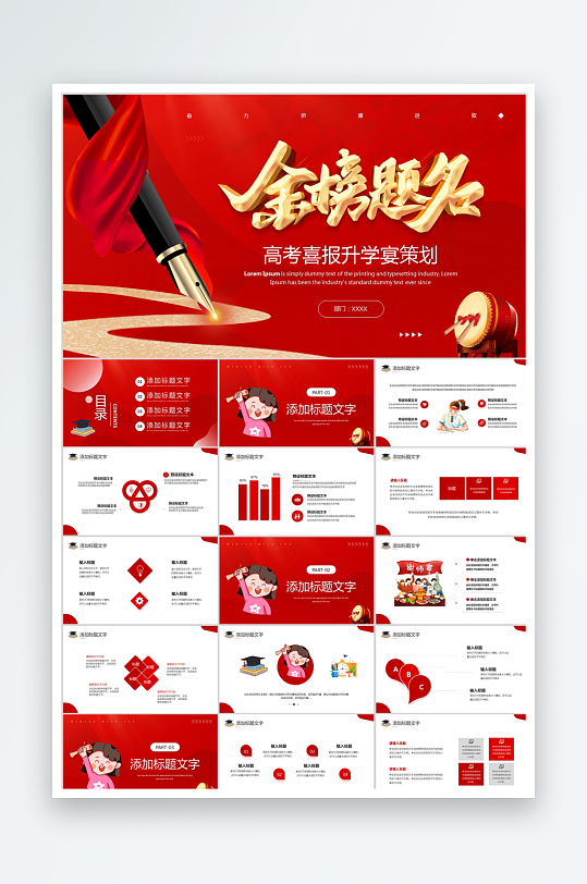 红色简约喜庆高考金榜题名ppt-众图网