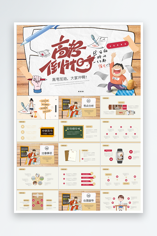 黄色卡通高考倒计时ppt模板-众图网