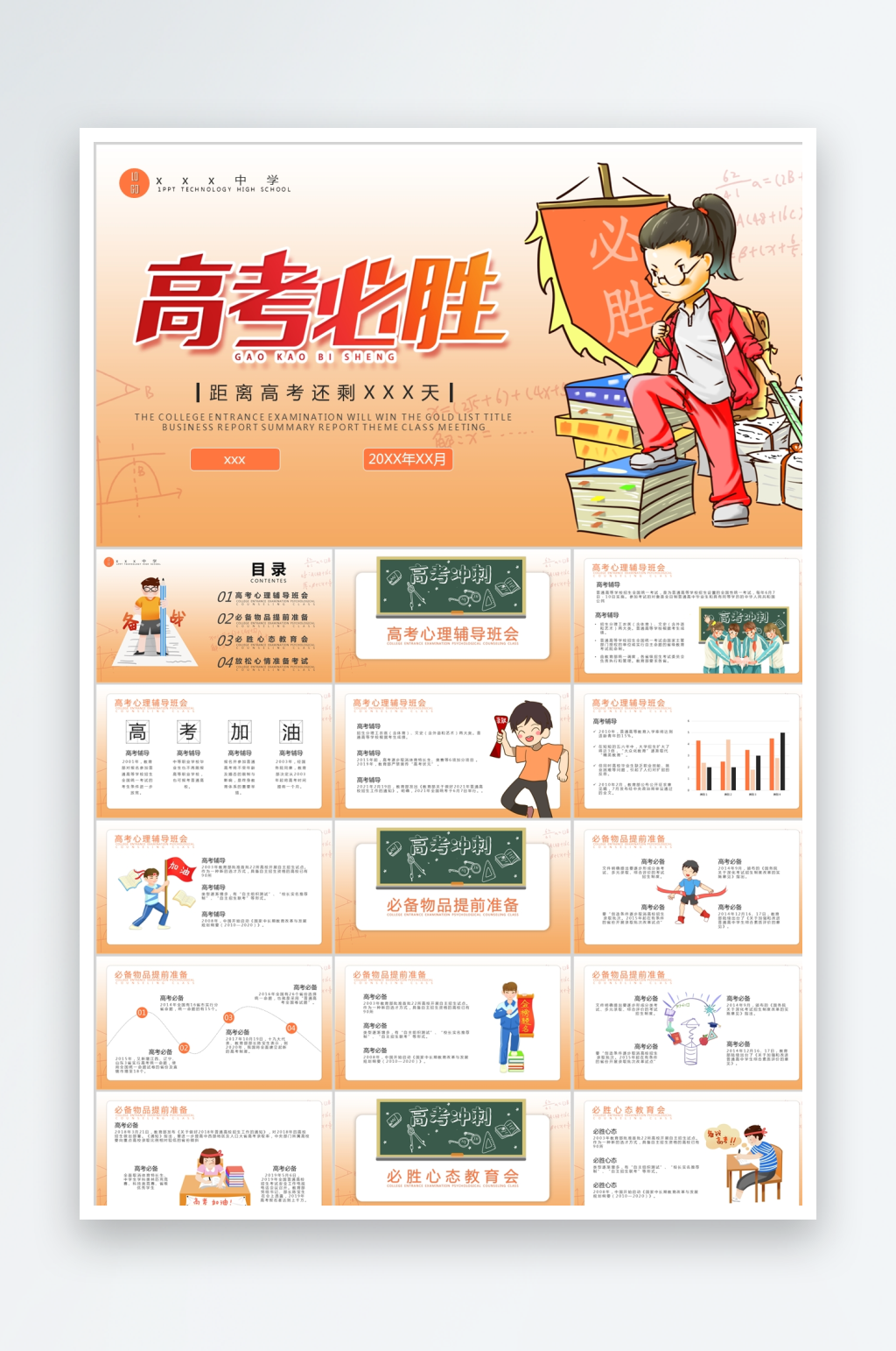 黄色卡通高考必胜ppt模板素材